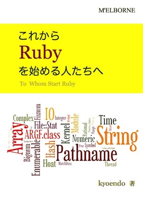 2012/start_ruby.jpg